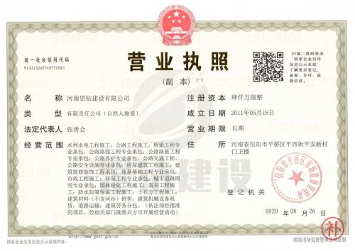 公司營業執照